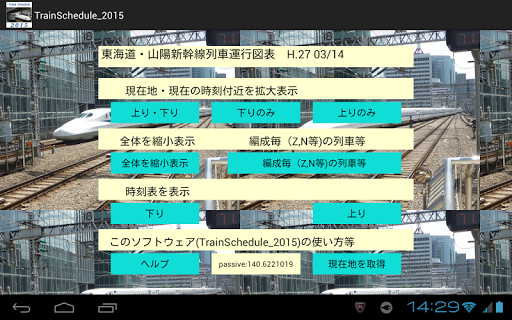 TrainSchedule_2015