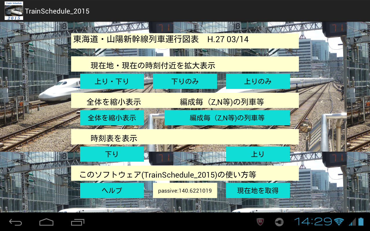 Android application TrainSchedule_2015 screenshort