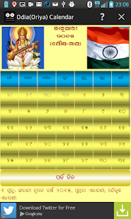 Download Odia (Oriya) Calendar APK