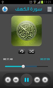 القرآن الكريم - مشاري العفاسي Screenshots 0