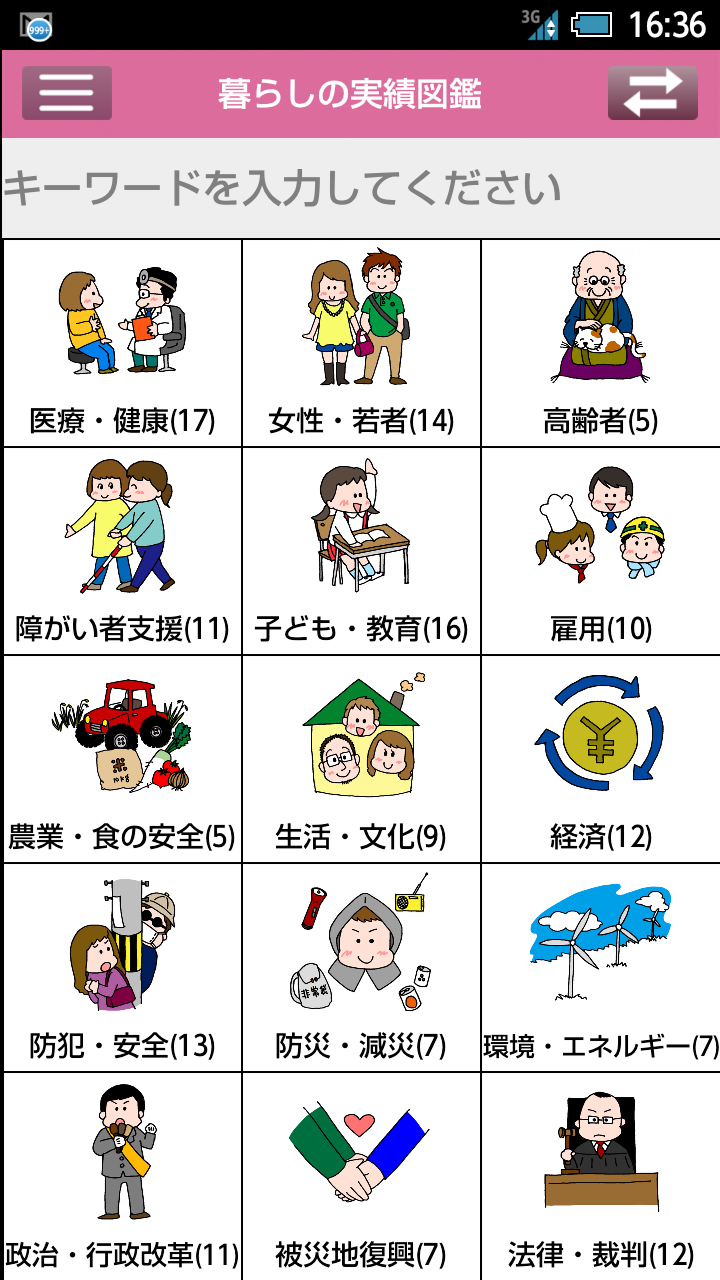 公明アプリ Screen 3