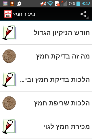 ביעור חמץ