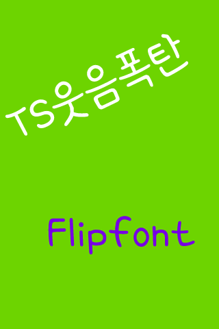 TSlaughbomb Korean Flipfont Screen 3