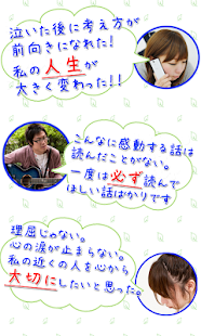 How to install 泣ける話 感動 小説 携帯 恋愛 2ch なける話 1.1.0 unlimited apk for pc