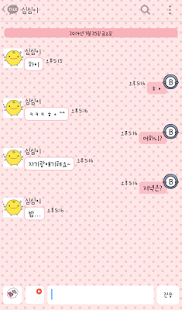 혈관고 파스텔 B형 카카오톡 테마 Screenshots 2