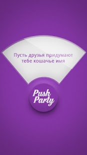 Push Party Screenshots 3