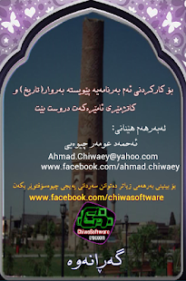 How to download كاتی بانگ بۆهه‌ولێر 2.0 unlimited apk for laptop