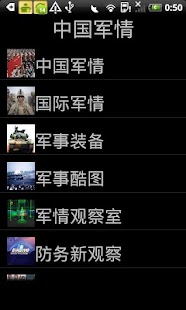 Download 中国军事 APK