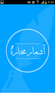 How to get أشعار مختارة 1.0.0 mod apk for laptop