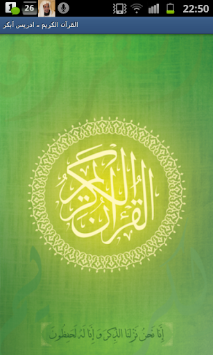 免費下載音樂APP|إدريس الأبكر - القرآن الكريم app開箱文|APP開箱王