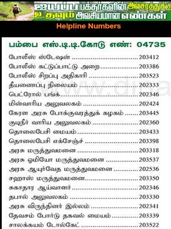 108 Sarana Gosham In Tamil