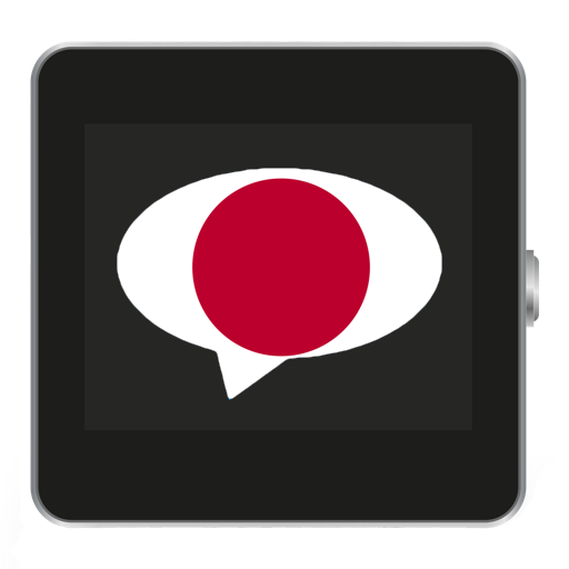 Japanese for SmartWatch 2 生活 App LOGO-APP開箱王