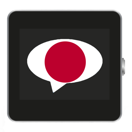 Japanese for SmartWatch 2 LOGO-APP點子