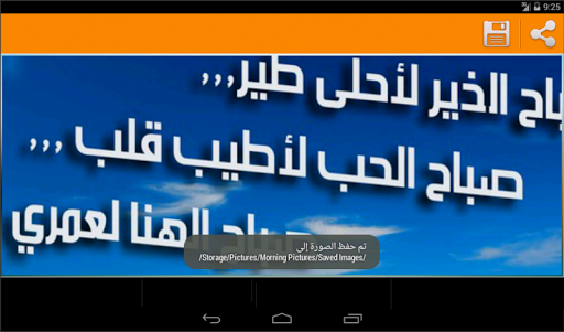 【免費社交App】مسجات وصور صباح الخير-APP點子