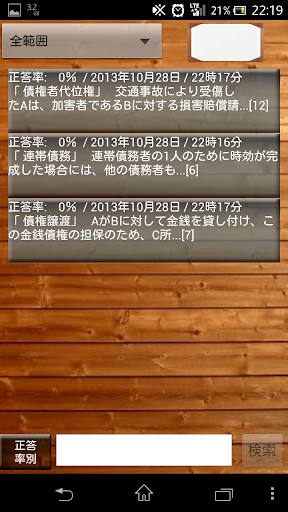 【免費生活App】スキマ時間で合格！公務員試験　一問一答　法律科目 下編-APP點子