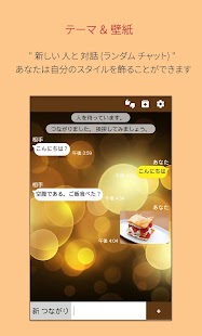 新しい 人と 対話 (ランダム チャット) Screen 2