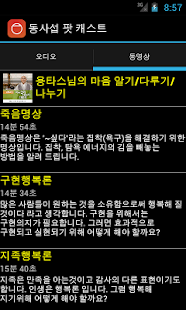 How to install 동사섭 행복마을 팟캐스트 1.1.0 unlimited apk for pc