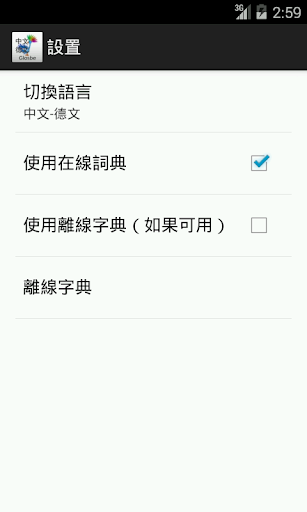 【免費教育App】中文-德文詞典-APP點子