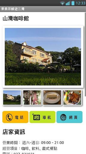 免費下載商業APP|三灣旅遊-果香茶醇樂活行 app開箱文|APP開箱王