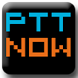 批踢踢一下 (PTT NOW)