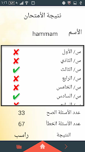 إشارات وآولويات المرور Screenshots 10