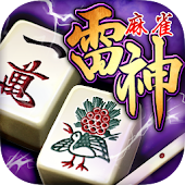 麻雀 雷神 -Rising-｜無料で楽しめる本格3D麻雀