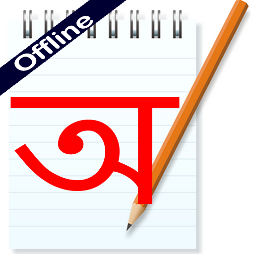 Type Bengali Offline LOGO-APP點子