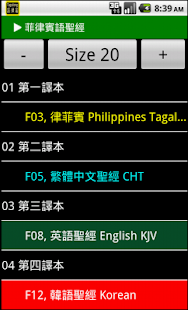 Download 菲律賓語聖經 Philippines Audio BIble APK for Android