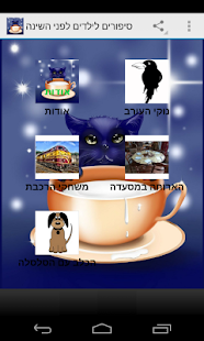 How to download סיפורים לילדים לפני השינה patch 3.50 apk for laptop