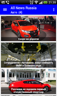 Android application All News Russia screenshot