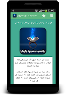 How to get ثلاثون وصية نبوية ليلة الزفاف wasaya_li2azwaj1.0 mod apk for pc