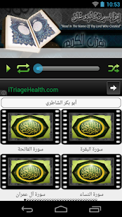 القران الكريم| ابو بكر الشاطري Screenshots 6