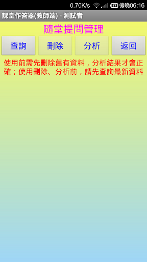 【免費教育App】課堂作答系統(教師端)-APP點子