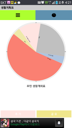 생활계획표