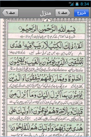 ayat manzil pdf arabic