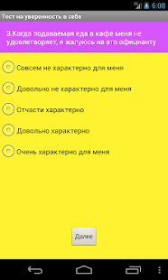 Тест: Уверенность в себе Screenshots 1