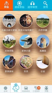 樂遊金門 Screenshots 15