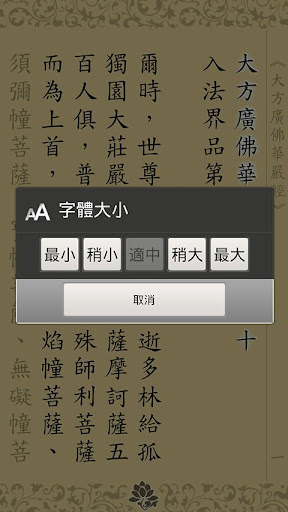 【免費生活App】華嚴經[4/4](經文)-APP點子