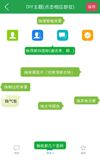 免費下載個人化APP|QQ主题美化助手-QQ主题管家 app開箱文|APP開箱王