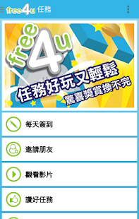 Free4u - 免費貼圖及現金禮券 - screenshot thumbnail