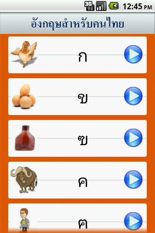 【免費教育App】เรียน ก - ฮ (ก เอ๋ย ก ไก่)-APP點子