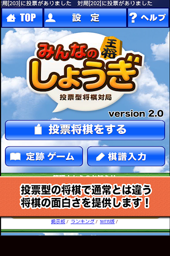 投票型将棋対局みんなのしょうぎ