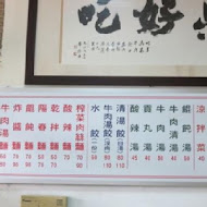 馬家麵店
