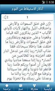 How to install أذكار الصباح والمساء patch 1.0 apk for android