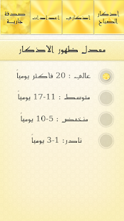 【免費娛樂App】أذكار المسلم ( يعمل تلقائيا )-APP點子