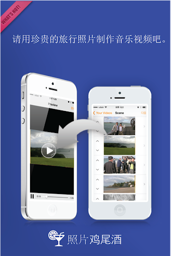 【免費攝影App】照片鸡尾酒：照片 - >视频-APP點子