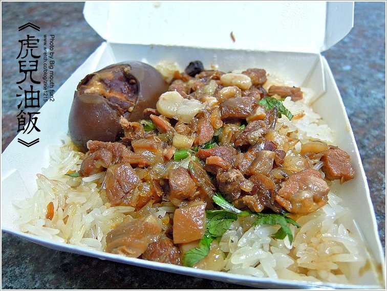 尋找朴子古早味‧虎兒油飯