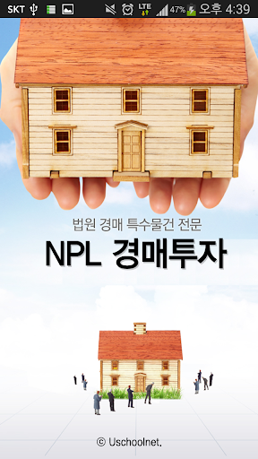 NPL 경매투자