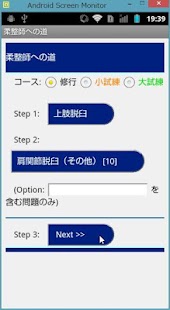 Android application 修行シリーズ 柔整師（柔道整復師）への道(柔整理論900問） screenshot