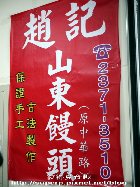 台北的趙記之一吃上癮的特級黑糖饅頭